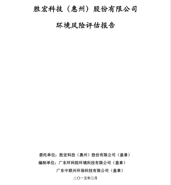 信息公開：金年會科技環境風險評估報告