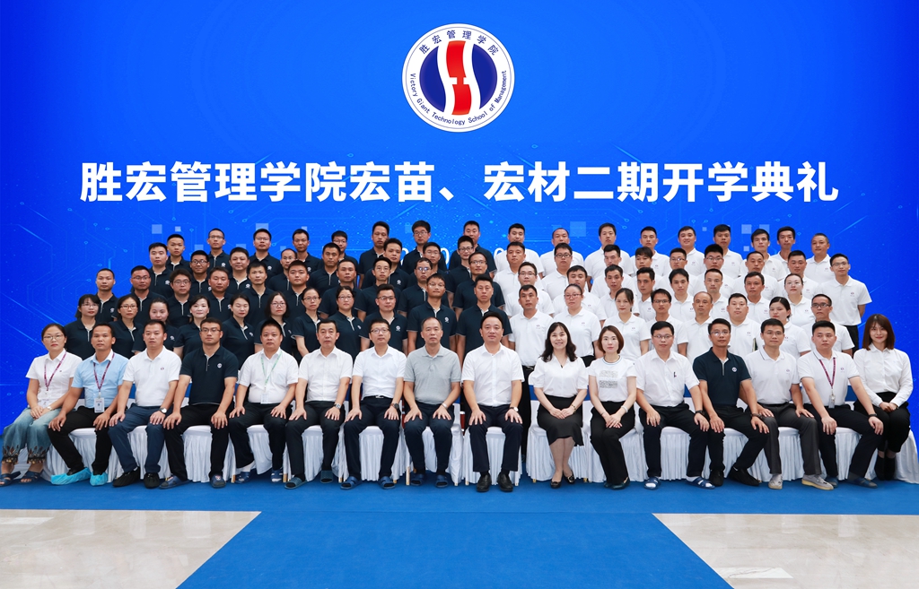 金年會管理學(xué)院宏苗、宏材二期開學(xué)典禮順利舉行