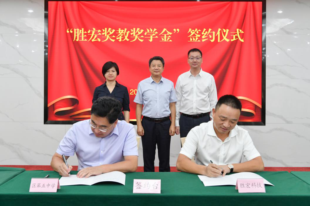 金年會科技在惠陽五中設(shè)立“金年會獎教獎學(xué)金”