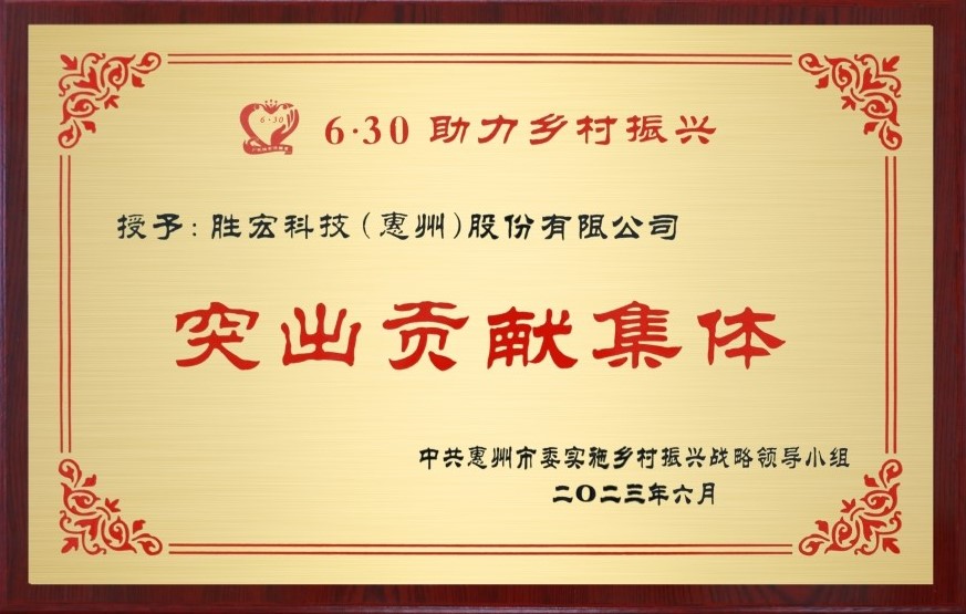 金年會科技榮獲鄉村振興“突出貢獻集體”獎