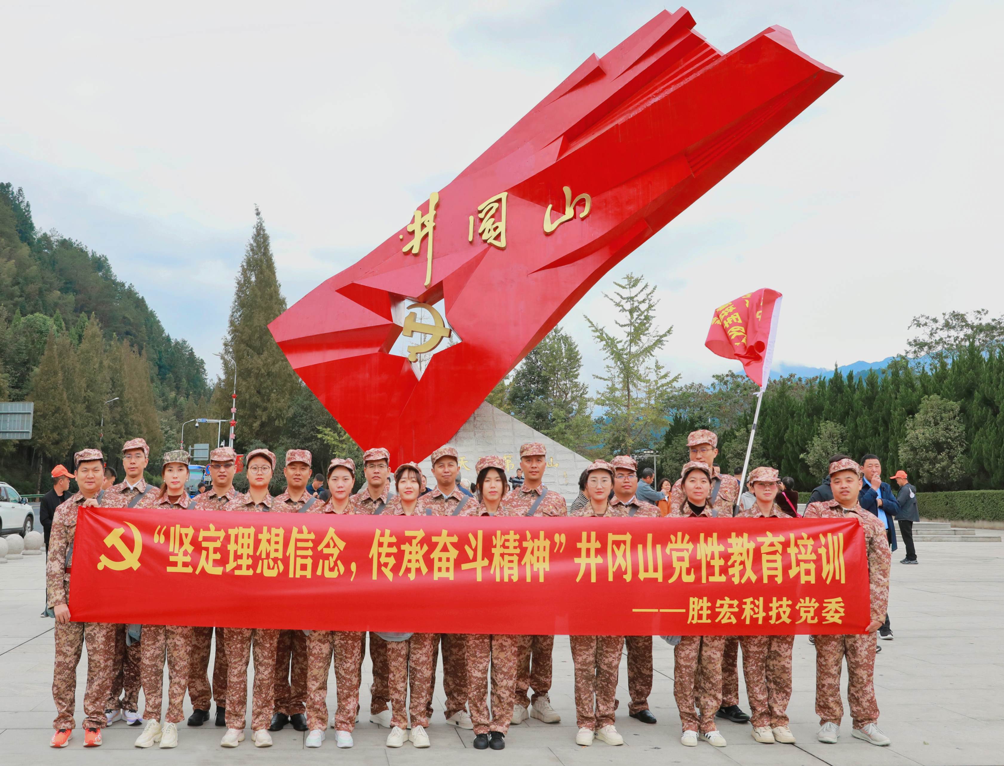 堅定理想信念，傳承奮斗精神|金年會科技黨委赴井岡山開展黨性教育培訓(xùn)活動