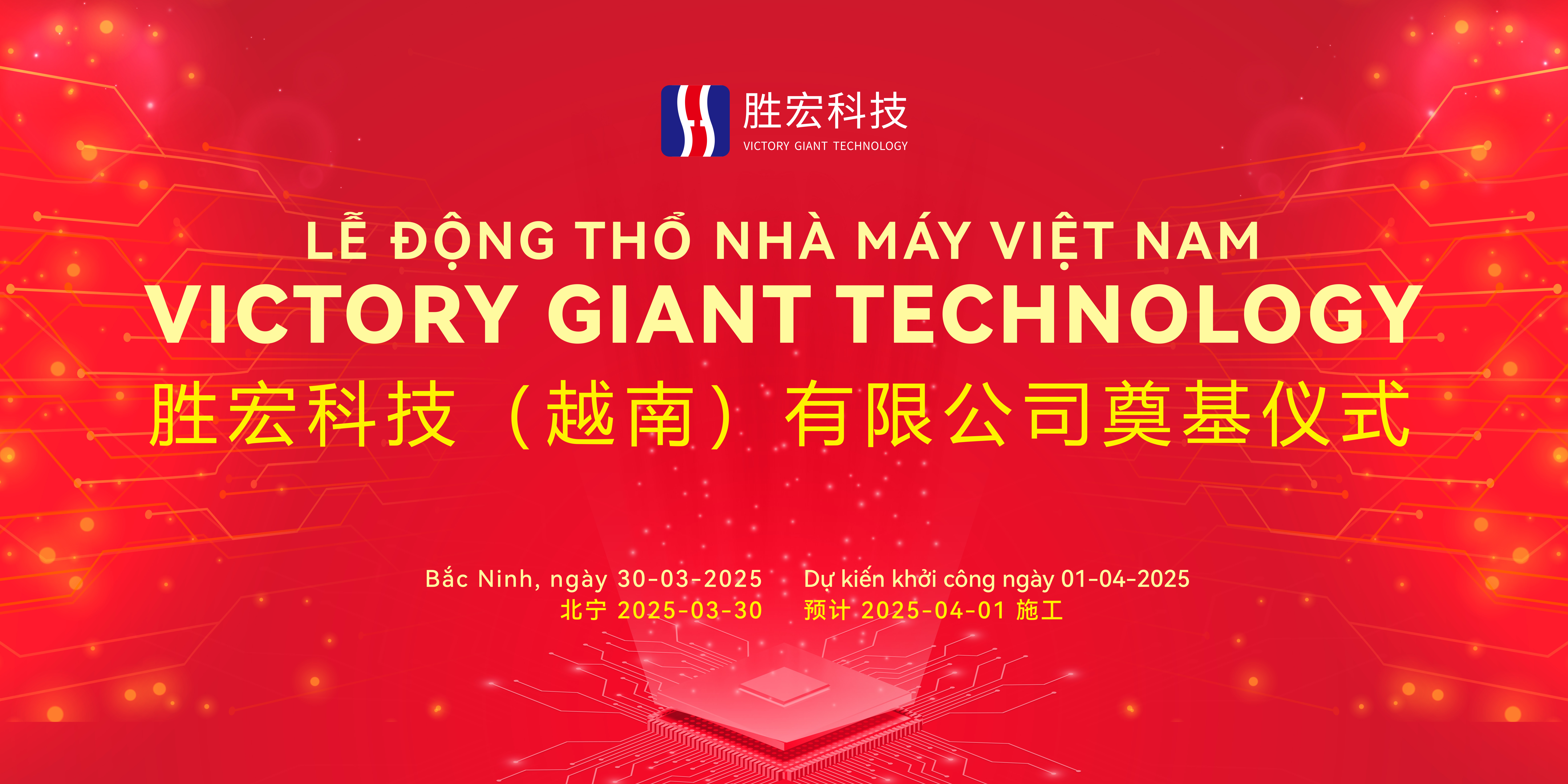 金年會科技（越南）有限公司盛大奠基